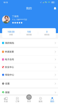 货易行货主