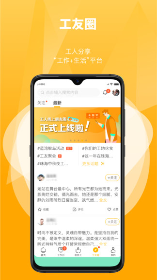 工匠易