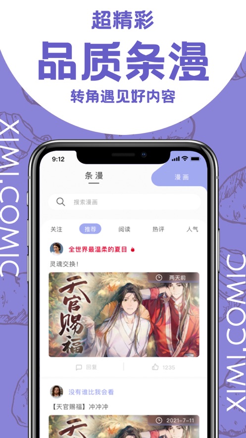 西米漫画免费观看app