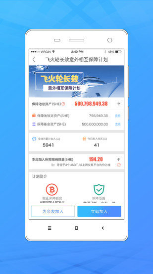 闪链互助