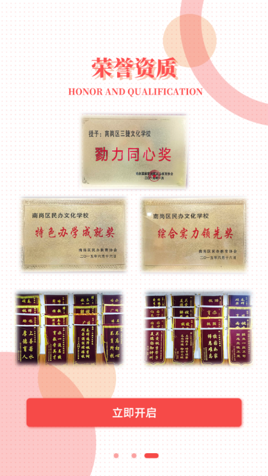 三捷教育
