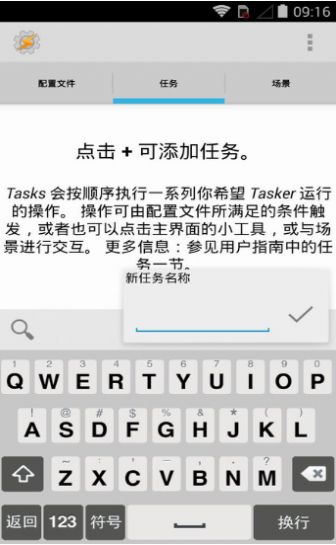 tasker提示音最新版