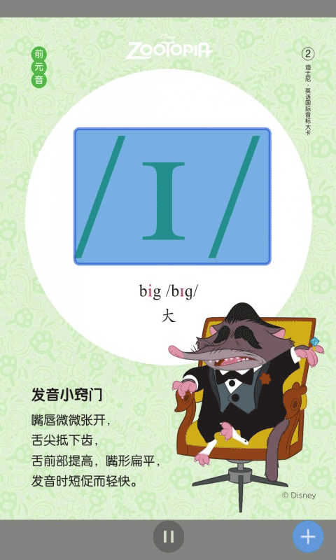 英语国际音标