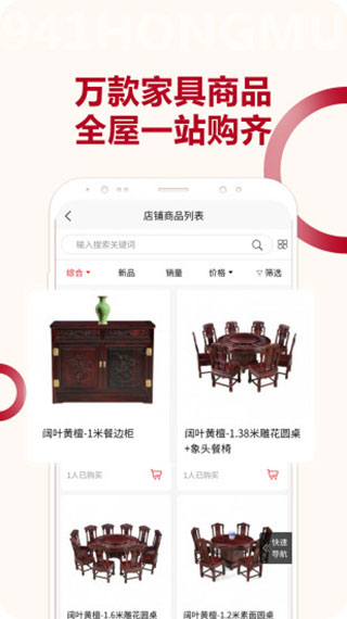 941红木家具