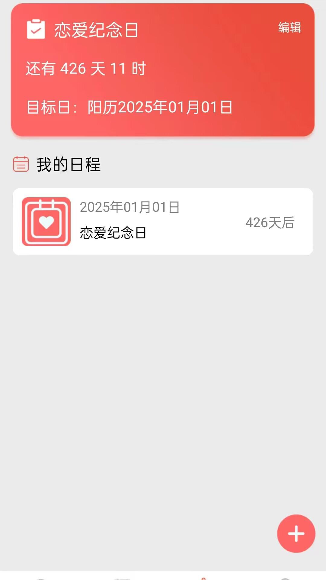 吉时万年历