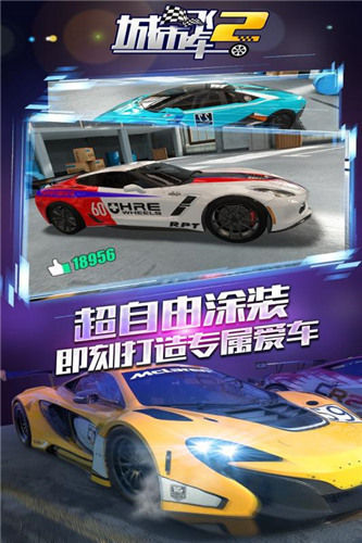 城市飞车2无限钻石版