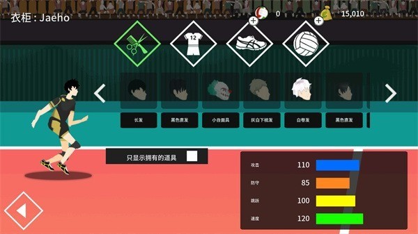 排球高手正版手游最新版下载