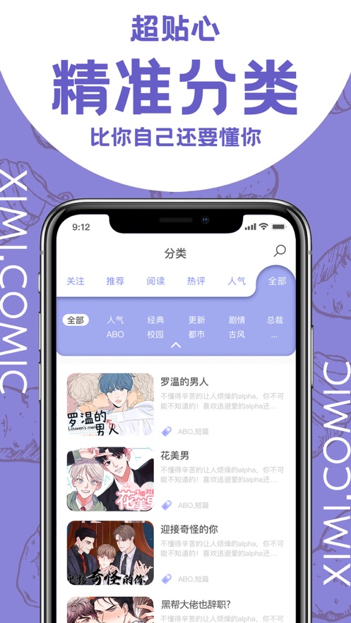 西米漫画免费观看app