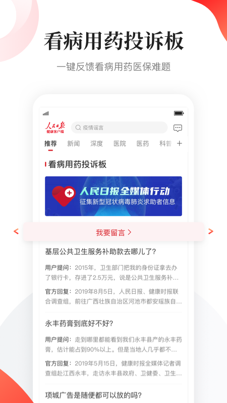 人民日报健康