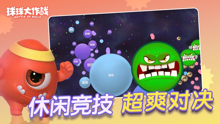球球大作战官方正版下载