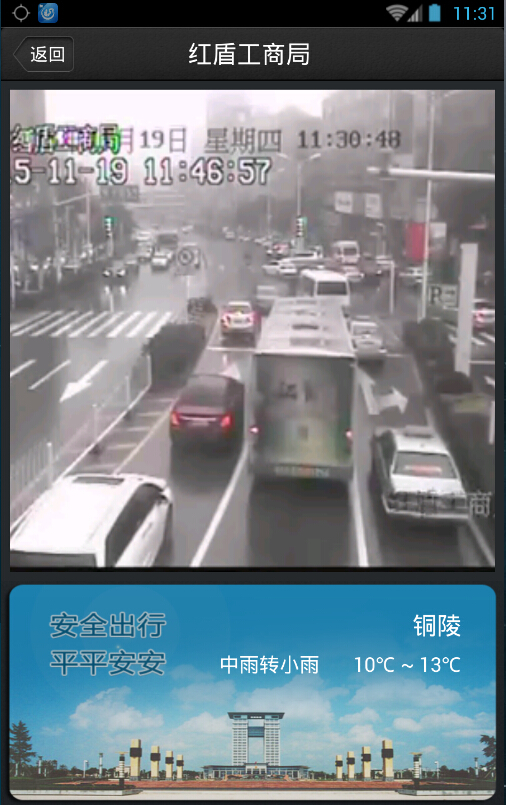 铜陵路况视频