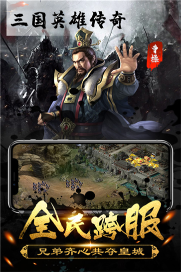 三国英雄传奇