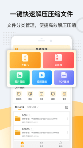 解压缩