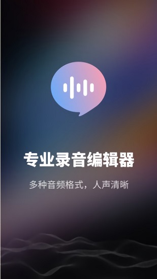智能录音机