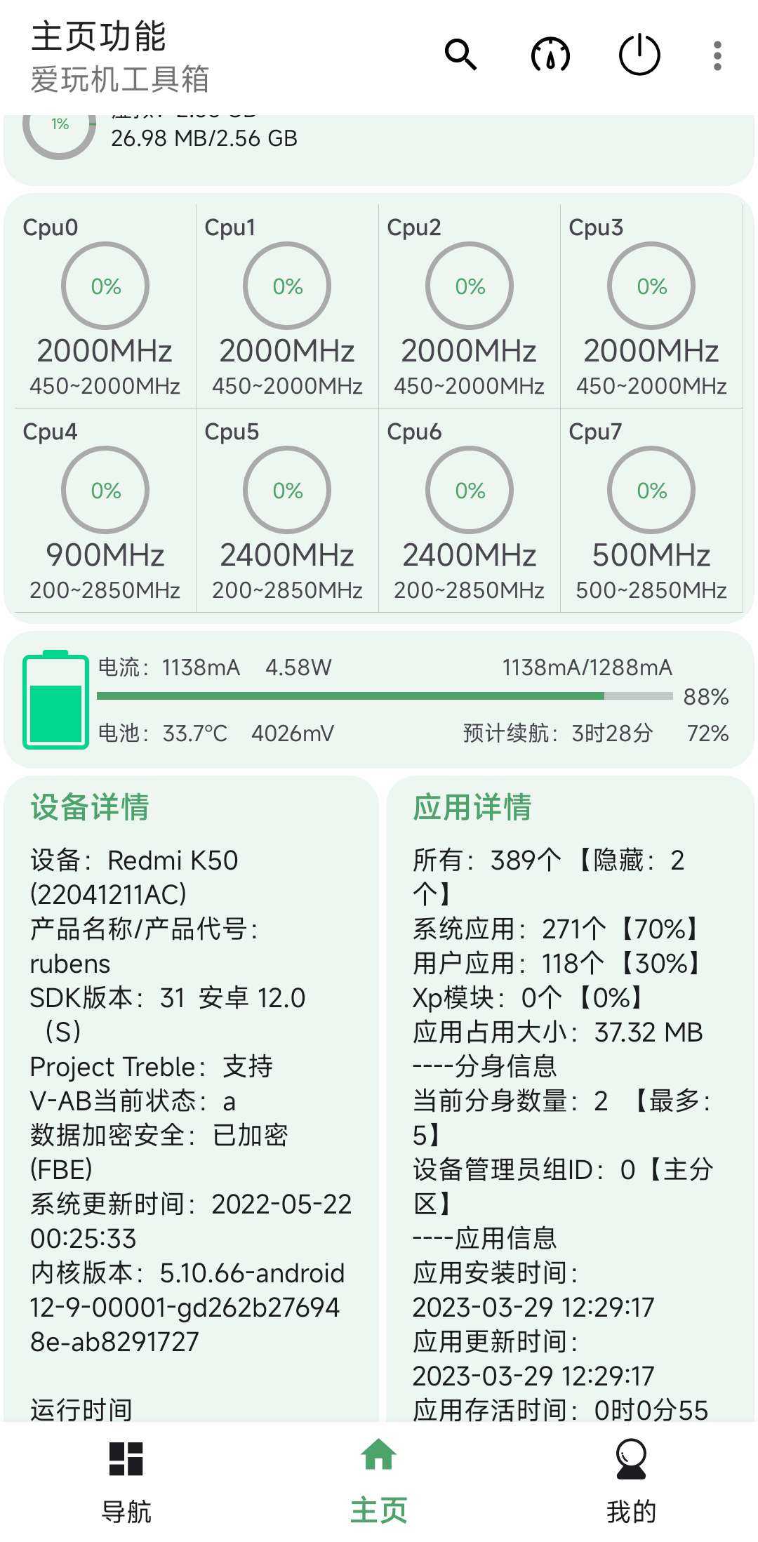 爱玩机