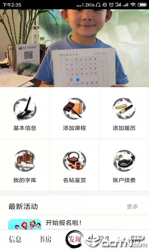 墨迹书法秀教师端