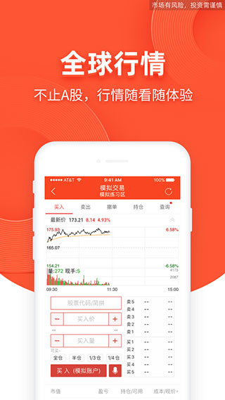 模拟炒股游戏