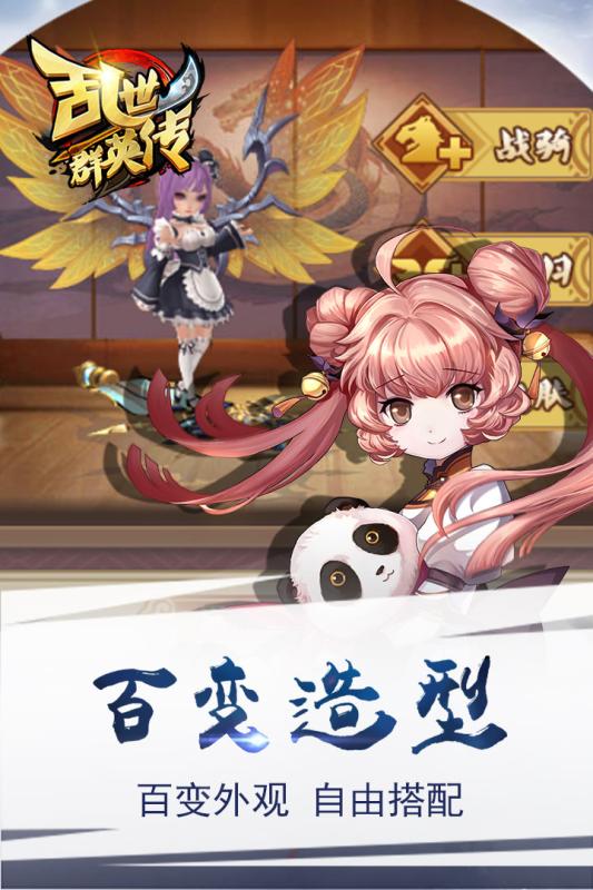乱世群英传(星耀版)