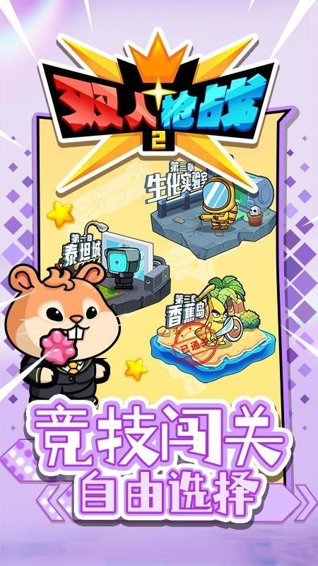 双人枪战3d无限金币版