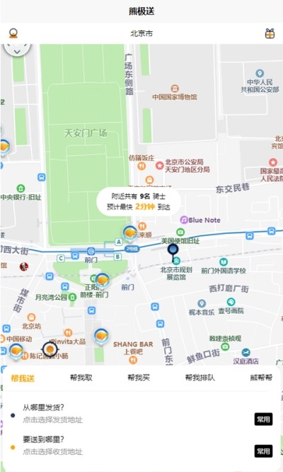 熊极送用户端