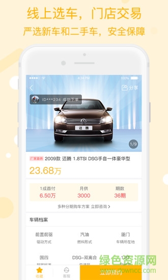 联联车