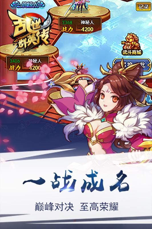 乱世群英传(星耀版)