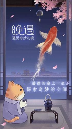 晚遇 晚遇