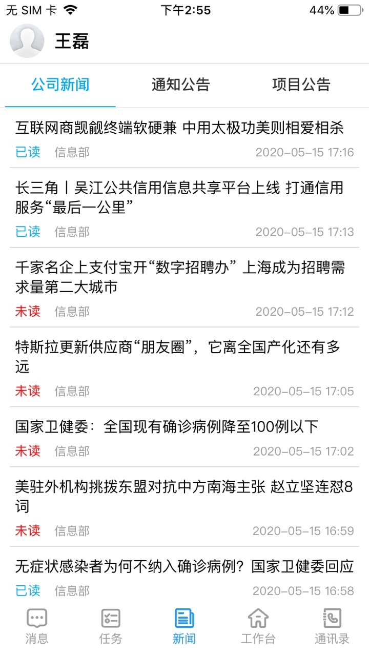 EPM协作通