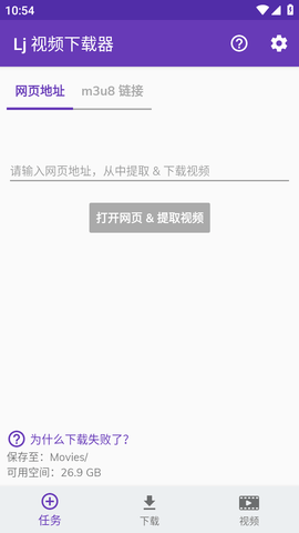 视频下载器