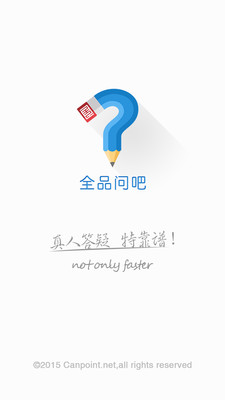 全品问吧