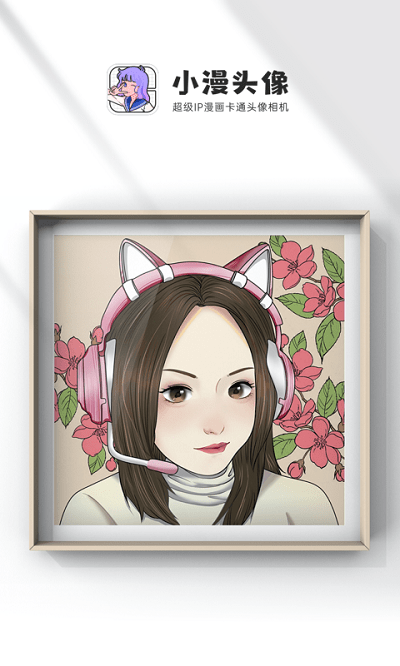 小漫头像
