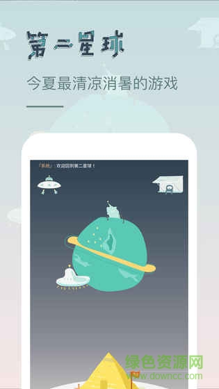 第二星球