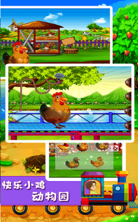 快乐小鸡