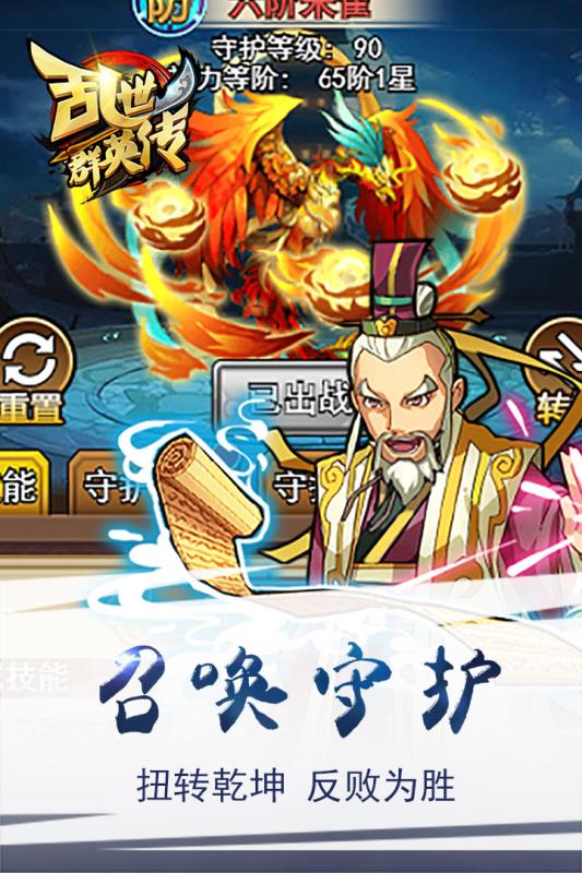 乱世群英传(星耀版)