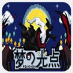 口袋妖怪：梦的光点