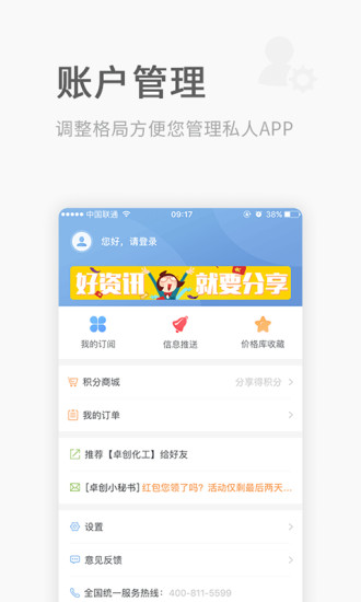 卓创化工