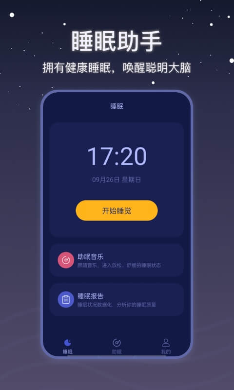 社会性睡眠