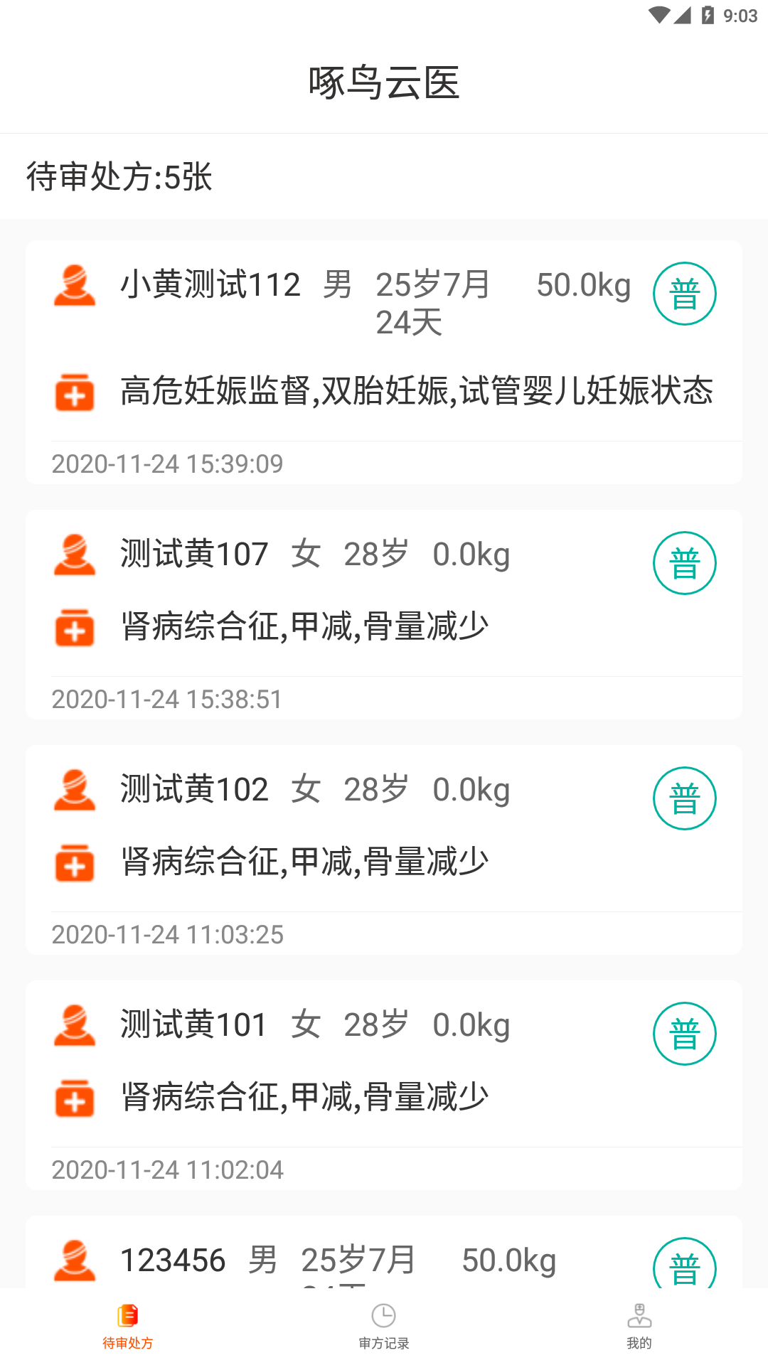 啄鸟云医药师端