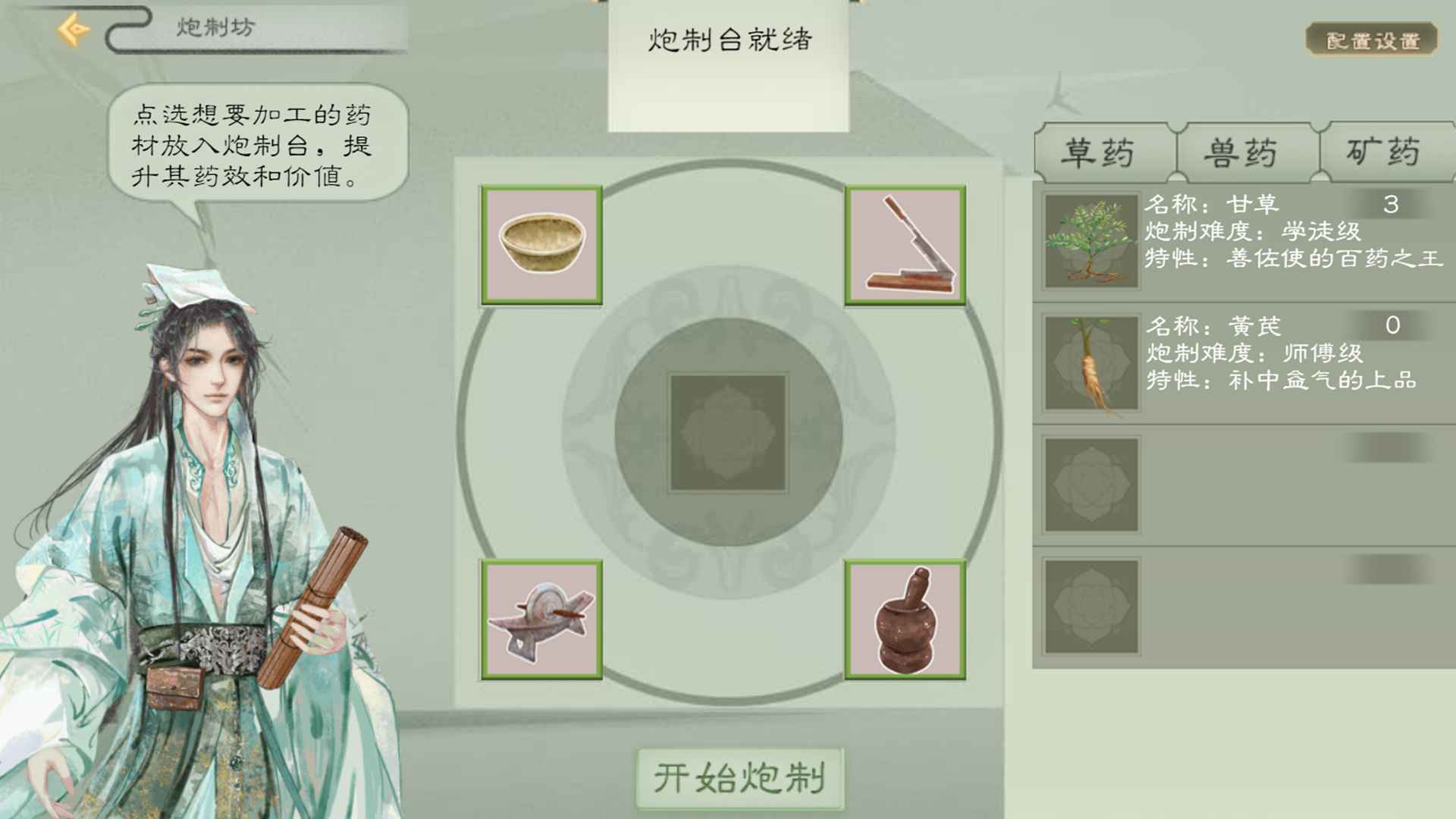 本草归元录