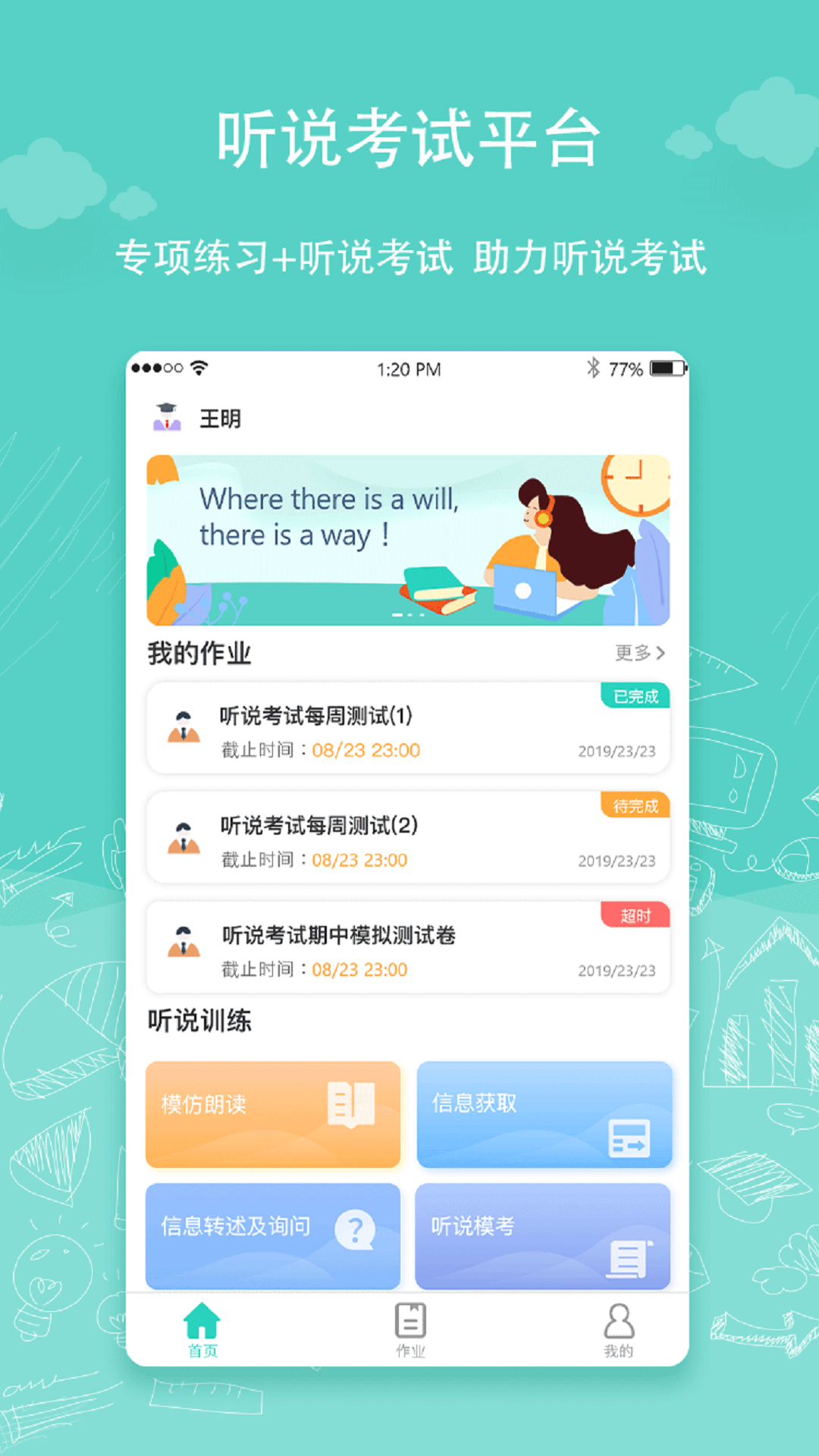 iTest英语听说考试平台