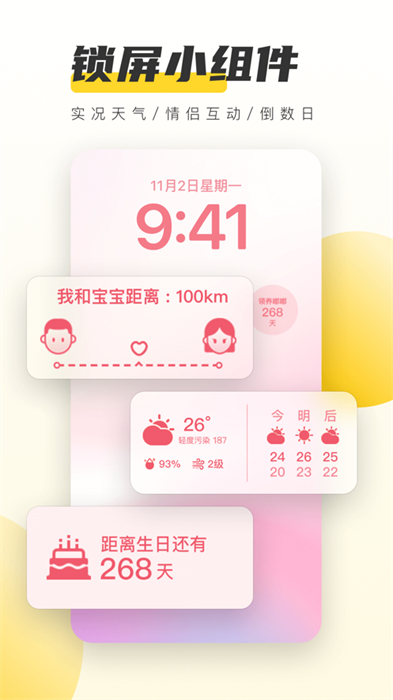 元气桌面苹果app免费版