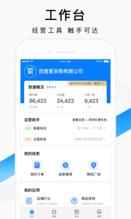 百度爱采购