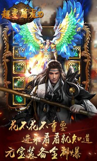 超变屠龙无限刀