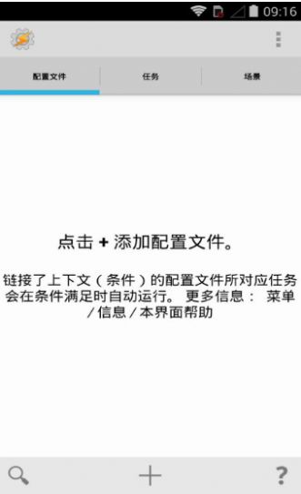 tasker提示音最新版