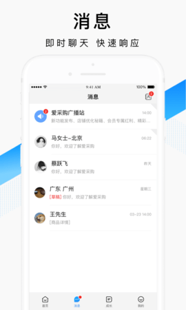 百度爱采购