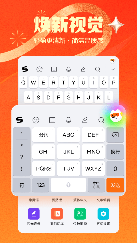 搜狗输入法鸿蒙版