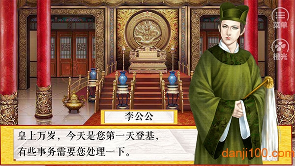 皇帝之朕临天下