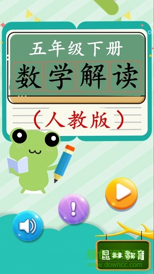 五年级下册数学解读