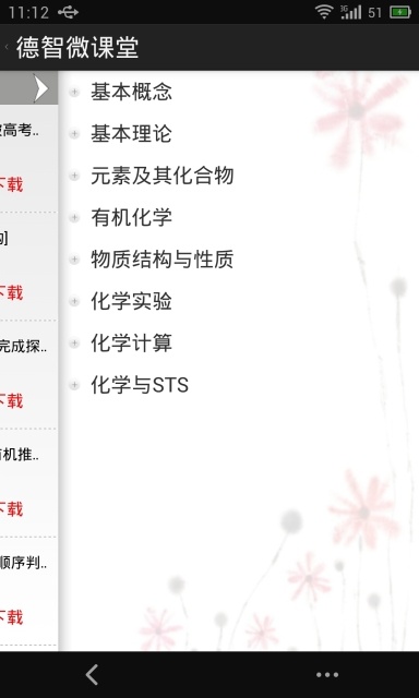 德智高中化学(微课堂)