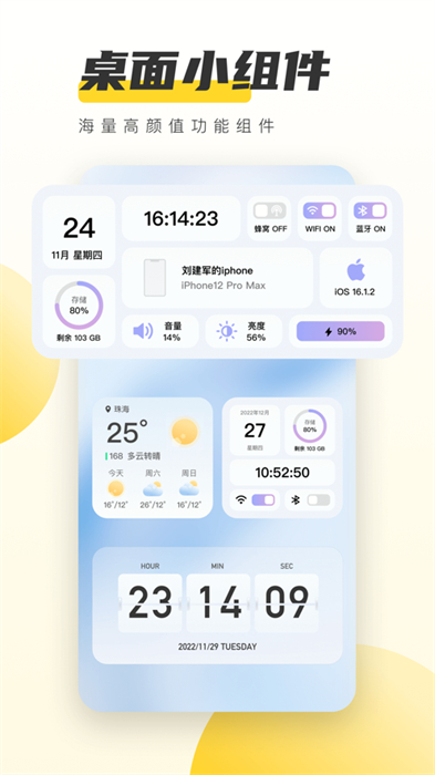 元气桌面苹果app免费版